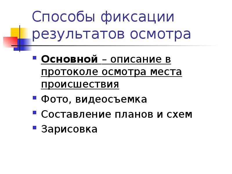 Фиксация хода