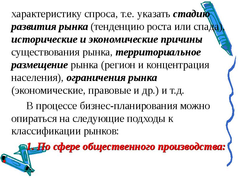 Характер спроса. Характеристика спроса. Укажите этапы планирования спроса.