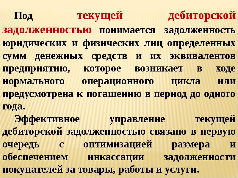 Тема 12. Под внутренним государственным долгом понимается. Под общественным долгом понимается.