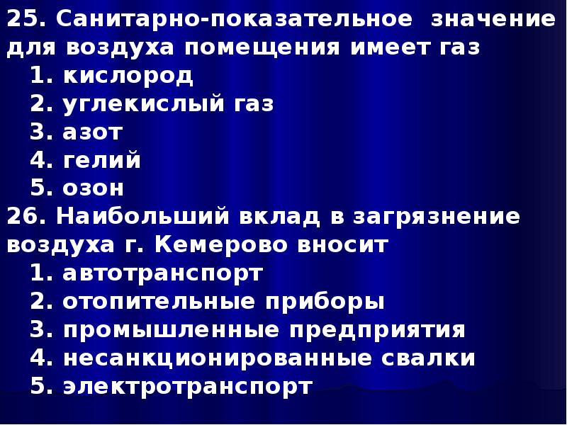 Что значит степенно. Санитарное значение углекислого газа. Санитарно-показательное значение углекислоты воздуха. Санитарно-показательное значение воздуха. Санитарно показательное значение углекислого газа.