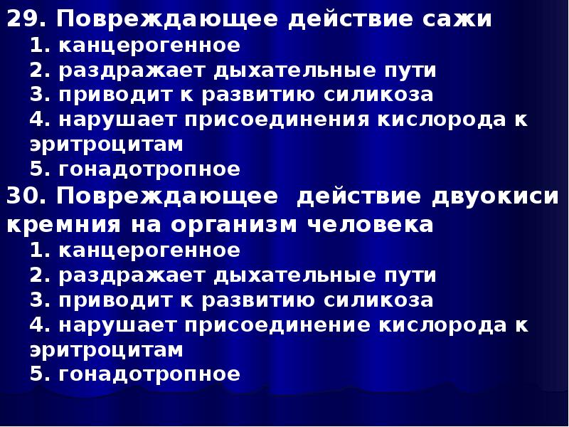 Презентация канцерогенные вещества атмосферного воздуха