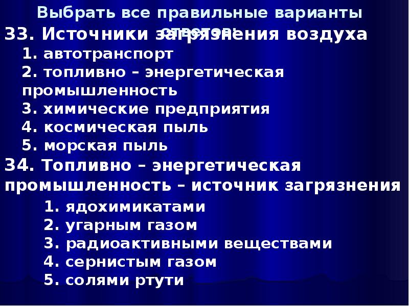 Топливно энергетическая промышленность тест. Химические свойства атмосферного воздуха. Загрязнение топливно энергетической промышленности.