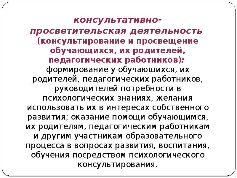 Введение в психолого педагогическую деятельность