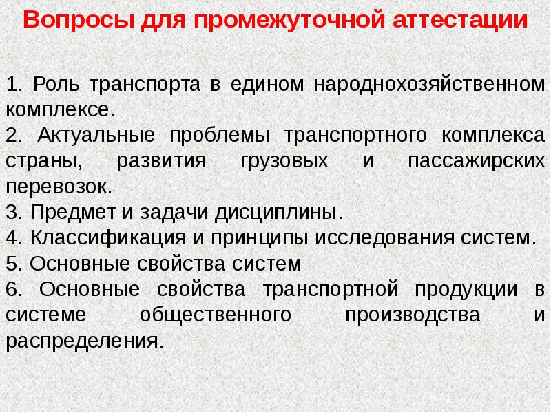 Понятие система классификация систем. Теория транспортных процессов и систем. Классификация дисциплин. Система принципов исследования это. Принципы исследования 