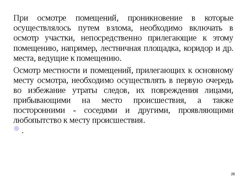 Осмотр участка местности образец около дома