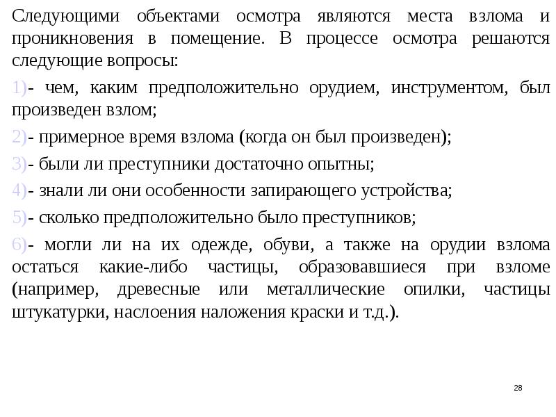 В ходе осмотра. Предметом осмотра является. Осмотр объекта. К объектам осмотра относятся. Объектом осмотра является документ.