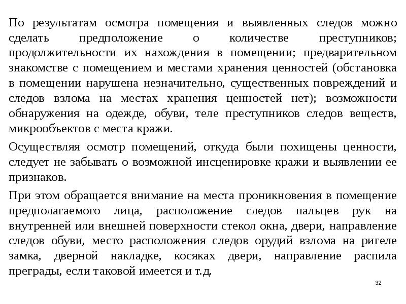 Было выявлено следующее. Результаты обследования помещений. Результат осмотра помещения. По результатам осмотра. В результате осмотра было выявлено.