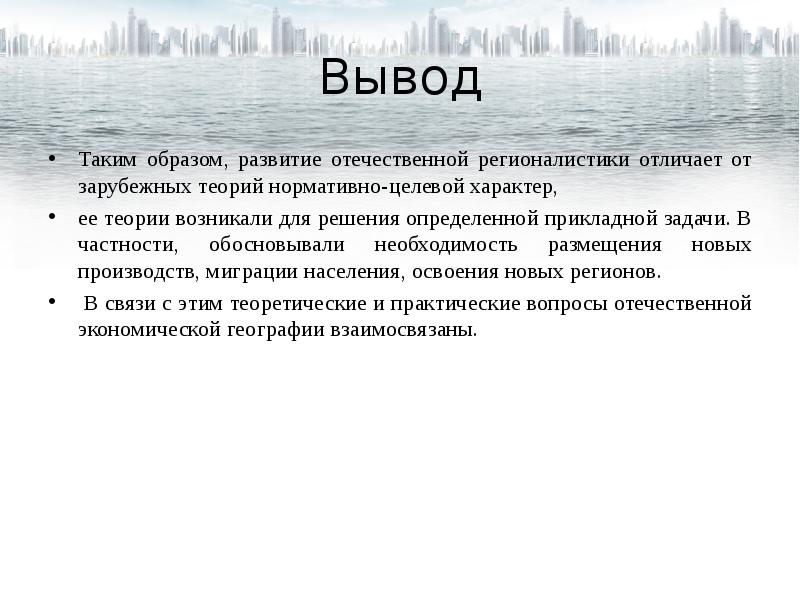 Задачи и направления регионалистики. 3 этап великой отечественной войны основные события. Сравнение первой и второй мировой войны. Сходства первой и второй мировой войны. Различие второй мировой и великой отечественной.