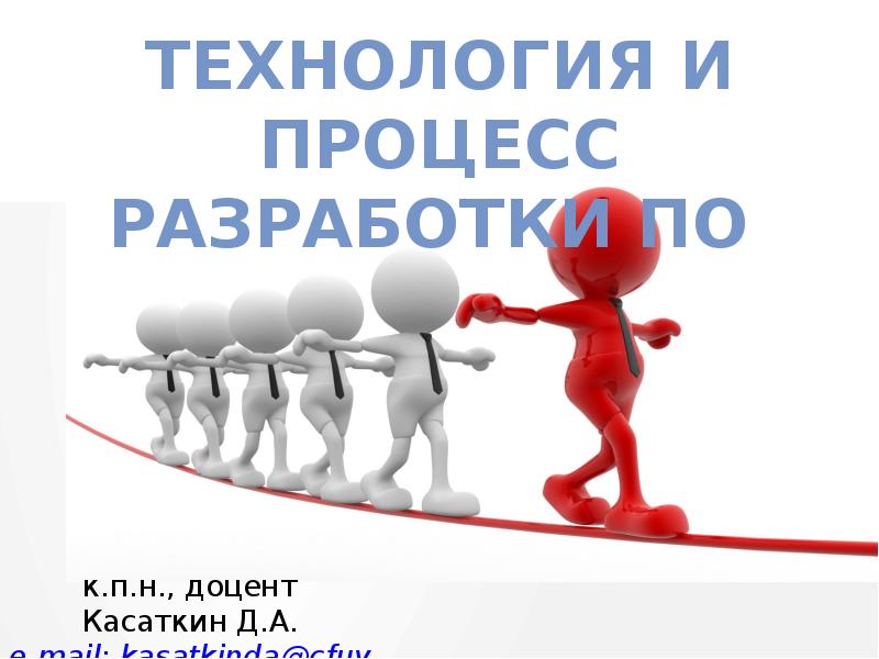 Реферат: Технология разработки программных продуктов