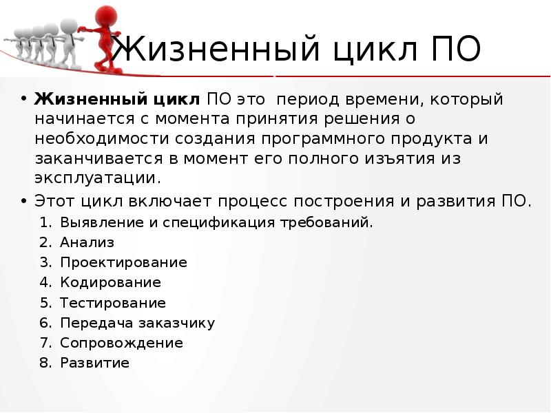 Этапы разработки программного. Этапы разработки программного продукта. Технологический процесс создания программного обеспечения. Назовите основные этапы разработки программных продуктов. Разработка справочной системы программного продукта.