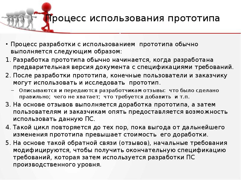Прототип применению. Прототип программного обеспечения. предварительная версия.