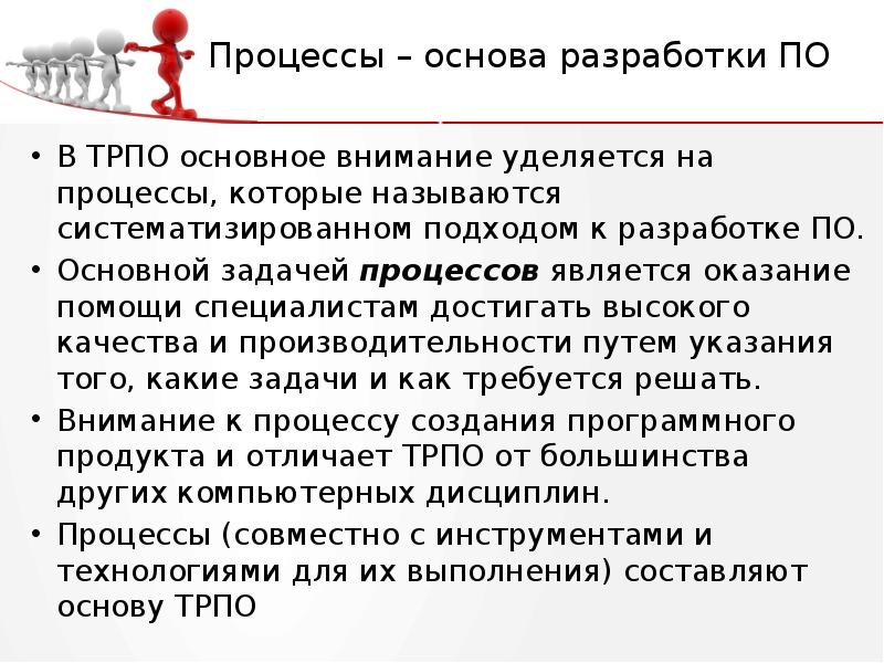 Основное внимание уделяется. Цели и задачи технологий разработки программного обеспечения. Технология разработки программного обеспечения презентация. Технология разработки программного обеспечения курсовая. Основы разработки по.