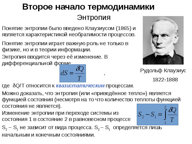 Понятие о втором начале термодинамики