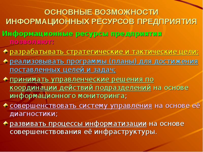 Возможности информационных ресурсов. Возможности информационных ресурсов. Информационные ресурсы это в информатике кратко. Информационныетресурсы. Возможности информационных ресурсов.