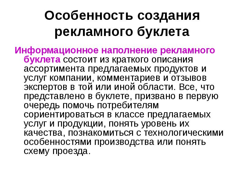 Особенности создания сайта. Специфика построения рекламных текстов.. Особенности разработки рекламного текста. Создание характеристики. Теоретические особенности написания рекламных текстов.