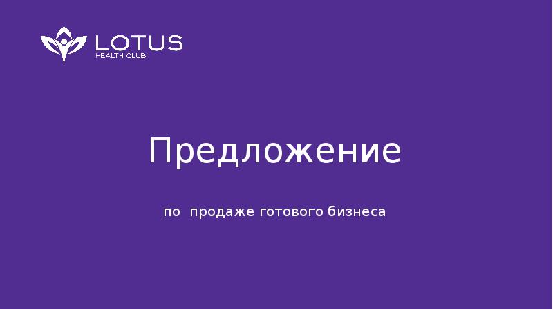 Продажа бизнеса презентация