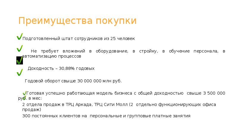 Продажа готового бизнеса образец