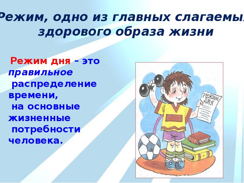 Готовая презентация на тему здоровый образ жизни