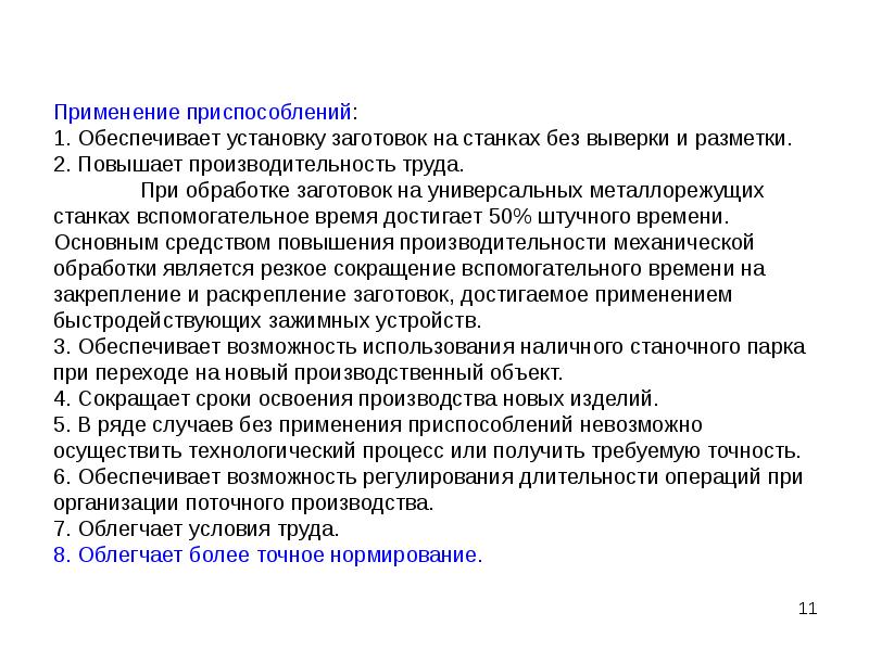 Задать обеспечивать. Процесса проектирования приспособления. Технологический процесс разметка. Презентация проектирование приспособление. Задачи поставленные при проектировании приспособлений.