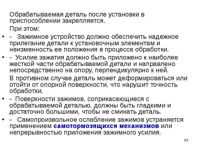 Требования технической целесообразности. Устройство должны обеспечивать. Работодатель обязан обеспечить информирование работников. Принципы лекарственного обеспечения. Что должны обеспечивать устройства электрической централизации.