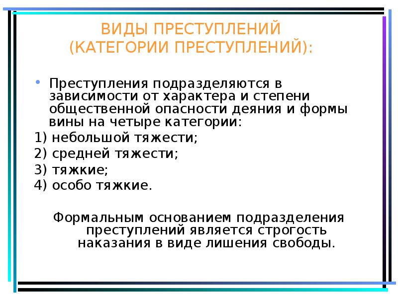 Наказание за преступление средней тяжести