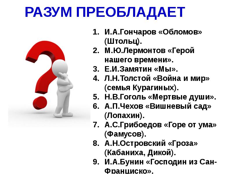 Преобладать. Вопросы на тему разум. Вопросы на тему рассудок. Разум превалирует над эмоциями. Вопросы разума.