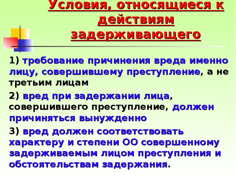 Причинение вреда при задержании лица совершившего преступление