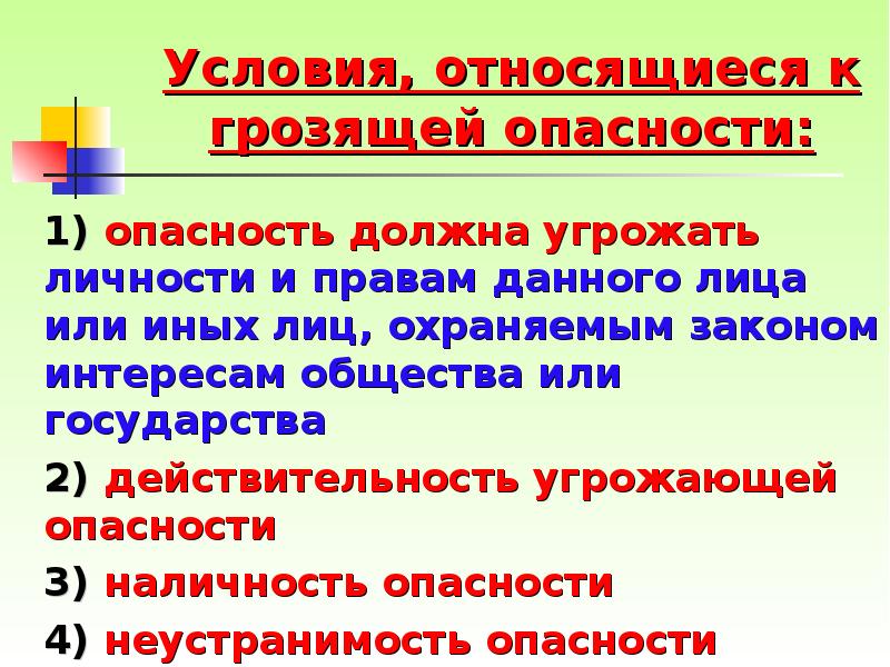 Относятся условия