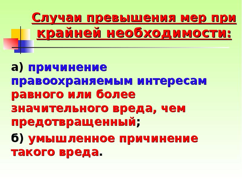 В случаи превышения