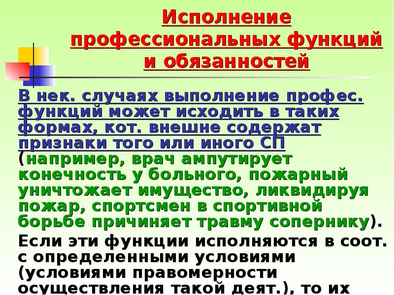 Исполнение заведомо незаконных приказа или распоряжения