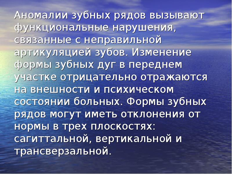 Трансверзальные аномалии. Аномальные формы зубных рядов. Аномалии формы зубных дуг. Причины форм аномалий зубных рядов.