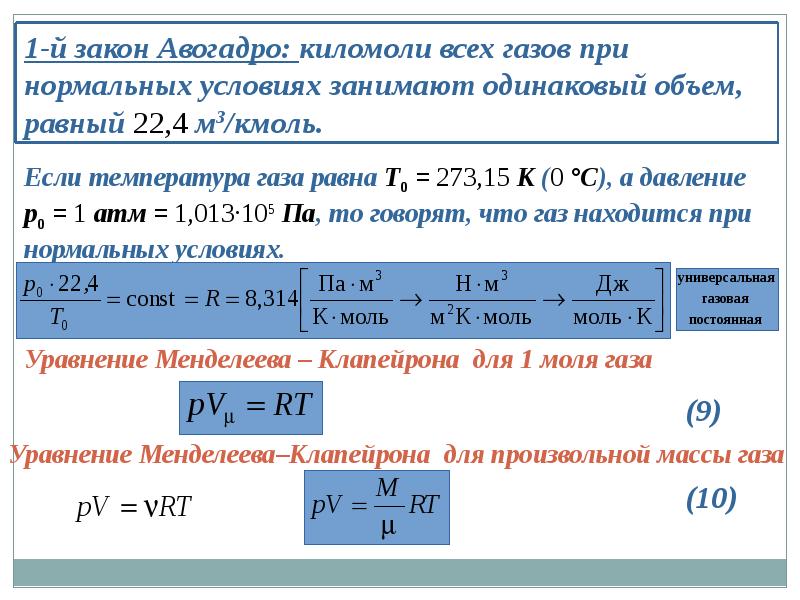 Контрольная работа молекулярно кинетическая теория газов