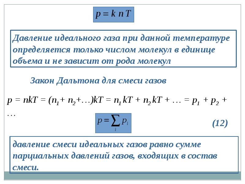 Молекулярная теория газов