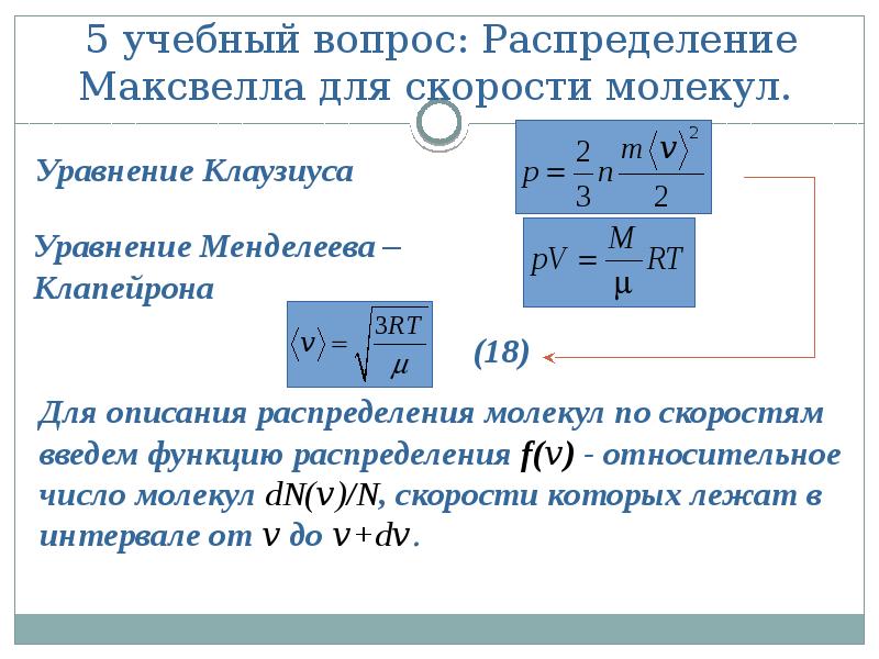 Средняя кинетическая скорость молекул