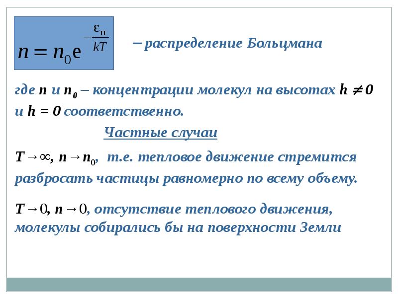 Основы мкт газовые законы презентация