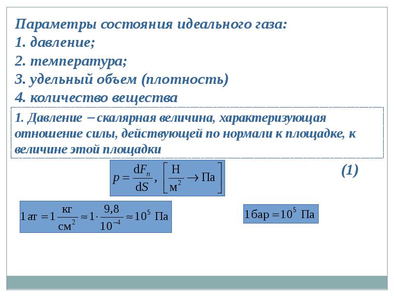 Уравнение идеального газа 10 класс