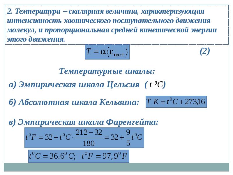 Температура в молекулярно кинетической теории