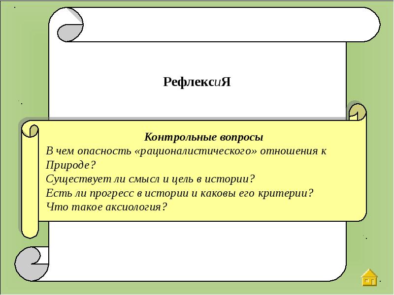 Темы по философии для презентаций студентов