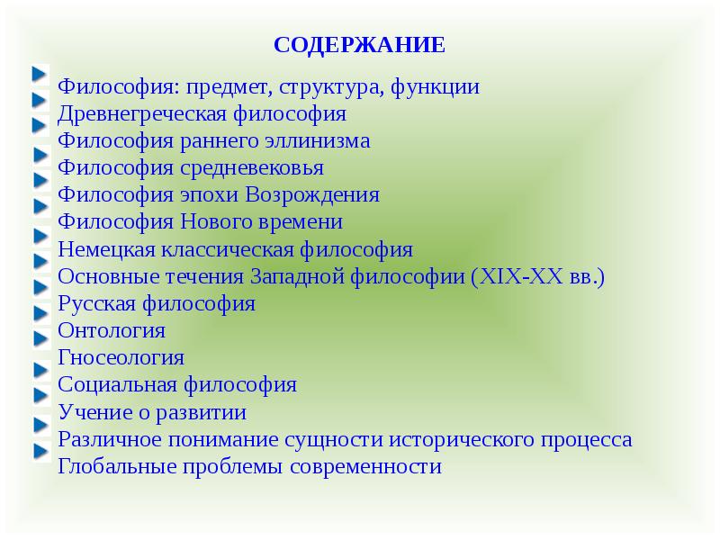 Философия учебно. Содержание предмета философии. Содержание это в философии. Содержание в философии это определение. Содержание в философии пример.