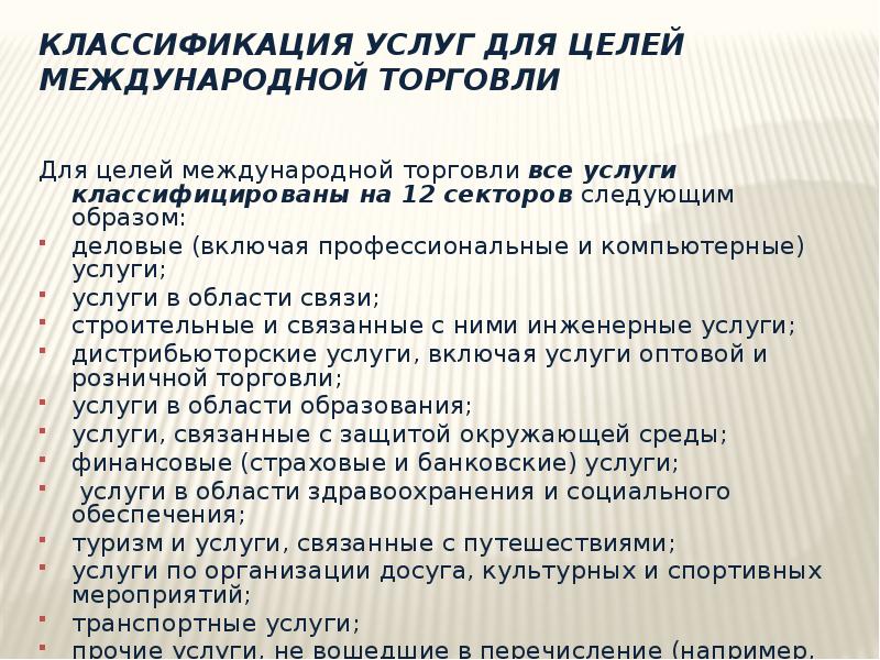 Цели классификации услуг