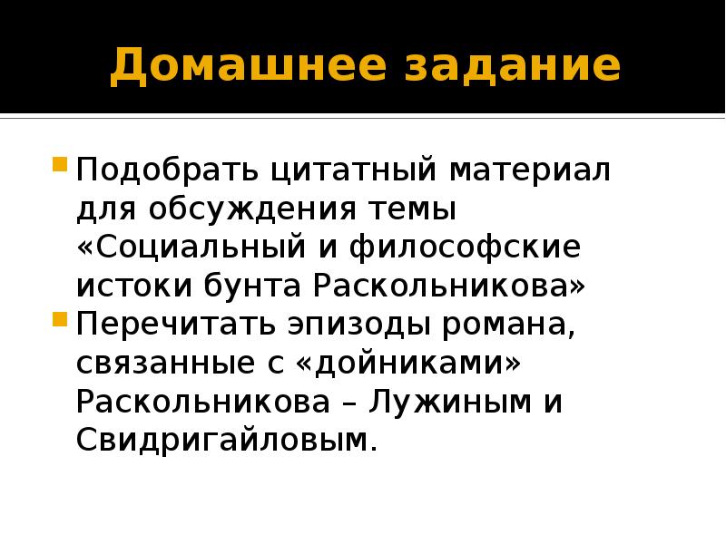 Социальные и философские истоки бунта раскольникова. Развитие идеи раскольникова таблица. Философские истоки бунта раскольникова. Разговор студента и офицера в трактире преступление и наказание. Развитие идеи состояние раскольникова.