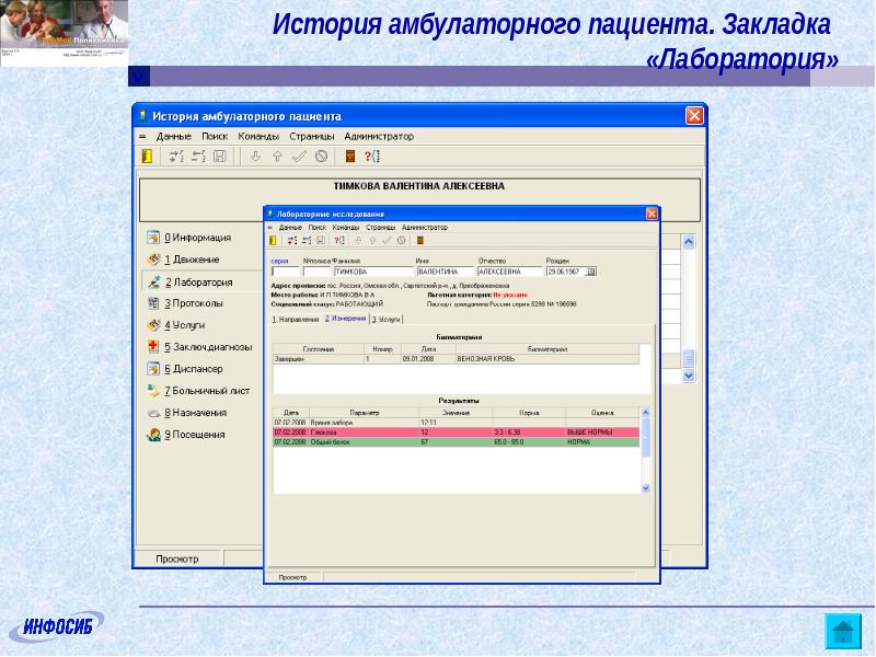 Электронная медицинская карта войти. Программа Инфомед. Амбулаторная программа. Амбулаторная карта пациент база данных. Электронная Амбулаторная карта пациента войти.