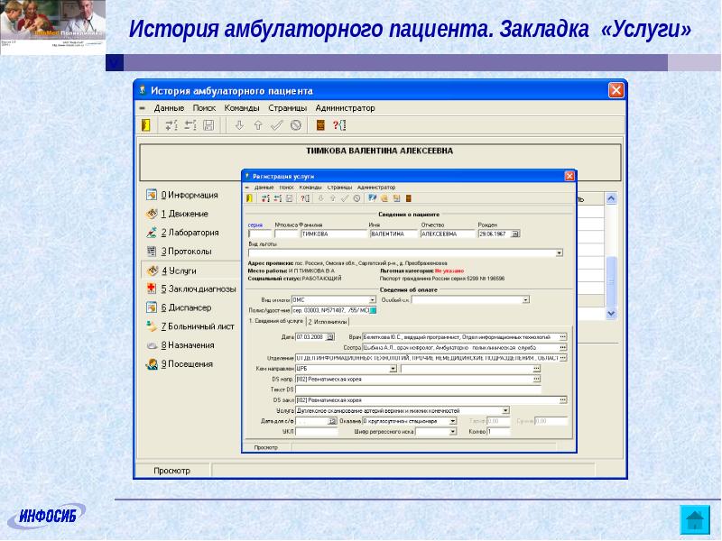 Электронная медицинская карта пациента предназначена для