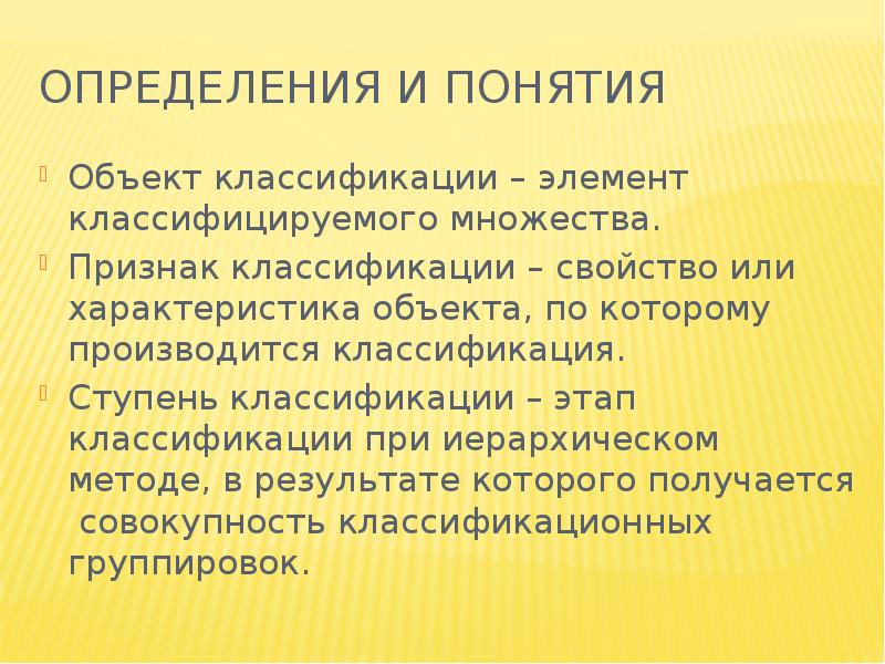 Понятие классификации объектов. Определить признак классификации. Определение понятия классификация. Классификация это определение. Дайте определение классификации.