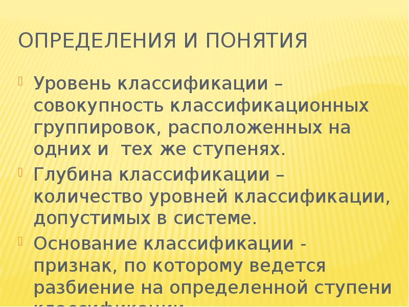 Уровень классификации