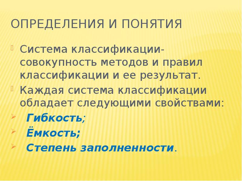 Цель определения понятия классификация