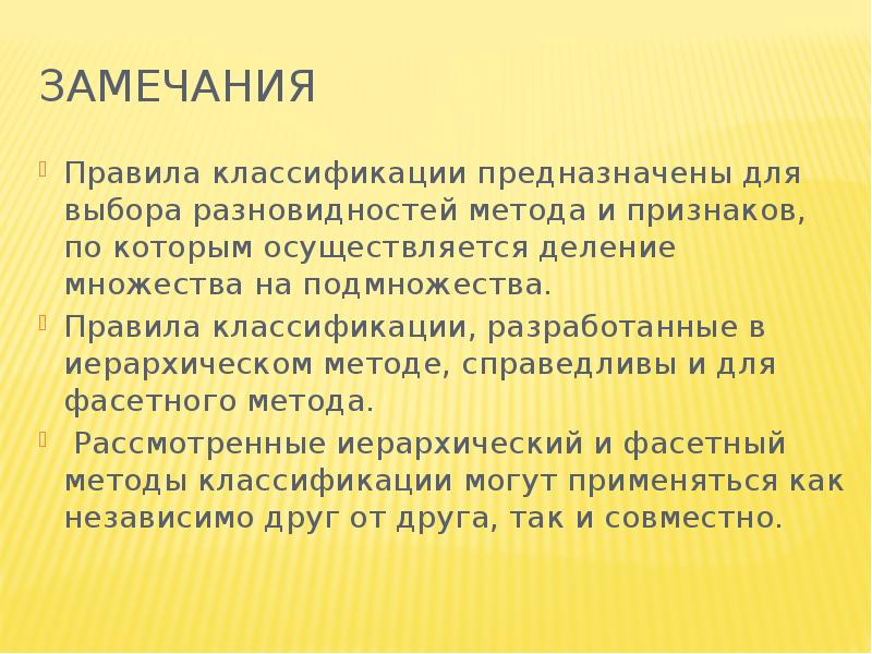 Правила классификации. Методы и правила классификации. Правила классификации. Множества. Правило классификации.