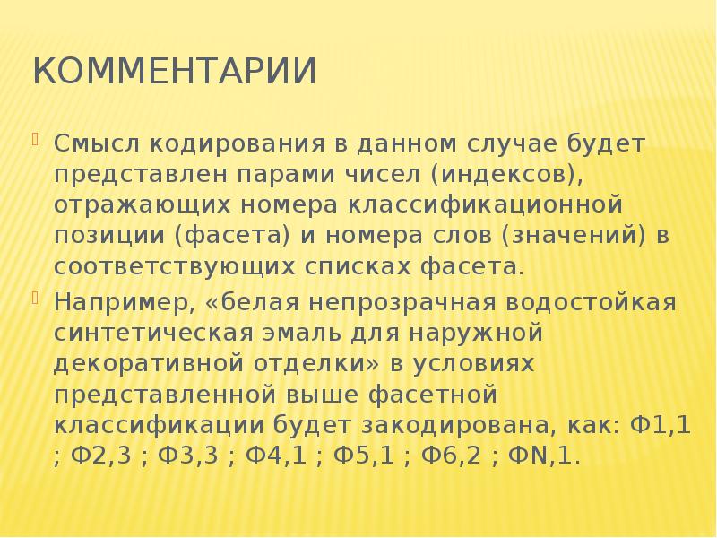 Число пары и значение. Экономические кодировки. Биологический смысл кодировки. Что означает слово закодироваться. Что значит слово кодироваться.