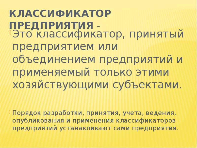 Использование классификаторов