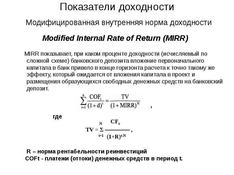 Определите коэффициент рентабельности инвестиций